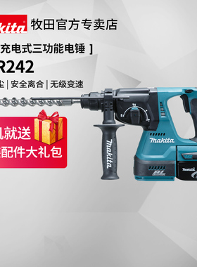 牧田充电电锤DHR242无刷大功率冲击钻混凝土接集尘18V锂电动工具