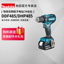 无刷冲击钻DHP485多功能家用18V锂电动工具 牧田电钻DDF485充电式