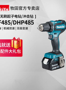 牧田电钻DDF485充电式无刷冲击钻DHP485多功能家用18V锂电动工具