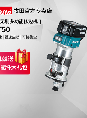 日本牧田修边机DRT50无刷锂电木工多功能木铣开槽机18V电动工具