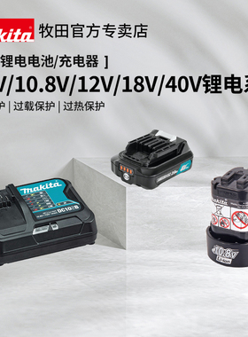 牧田原装正品锂电池充电器7.210.8V12V18V40V电动工具专用BL1850B