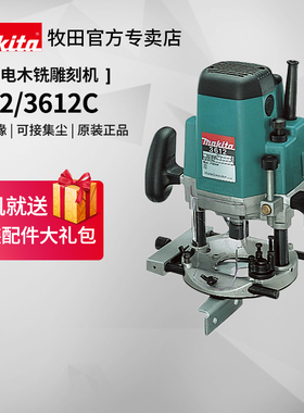 日本牧田电木铣3612C大锣机铣雕刻机开锁孔木工大功率修边机开槽