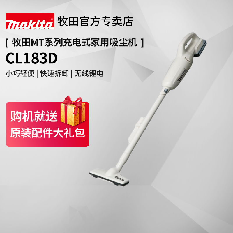 牧田吸尘器CL183D家用无线便携