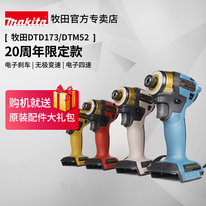 新品牧田DTD173冲击起子机电钻18V螺丝刀大扭矩20周年纪念限定款图片
