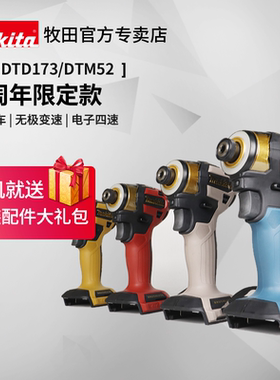 新品牧田DTD173冲击起子机电钻18V螺丝刀大扭矩20周年纪念限定款