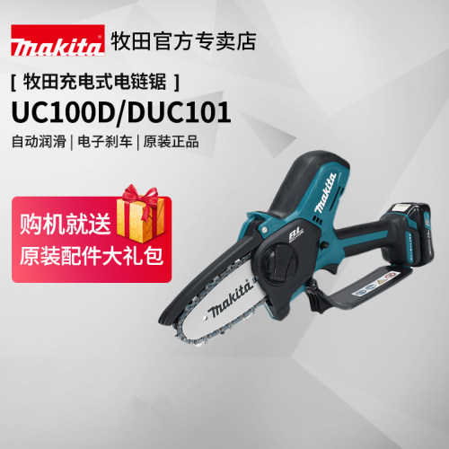 牧田电链锯UC100D充电无刷锂电