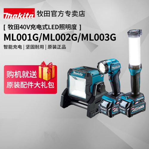 牧田40V工作灯ML001G手电筒