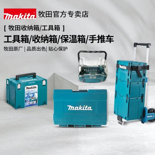 牧田工具箱堆叠组合式家用多功能