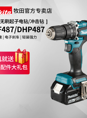 日本牧田电钻DDF487无刷充电式冲击钻DHP487大扭力18V锂电动工具