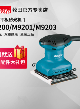 日本牧田砂光机M9200B砂纸机小型木工平板震动抛光机9203电动工具