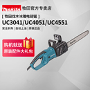 日本牧田电链锯UC4551链条电锯伐木锯4051手持大功率16寸家用220V