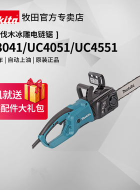 日本牧田电链锯UC4551链条电锯伐木锯4051手持大功率16寸家用220V