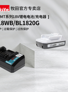 牧田MT系列18V锂电池BL1820G充电器DC10WB电钻冲击钻HP488原装