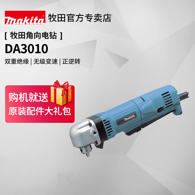 日本牧田角向电钻da3010原装进口