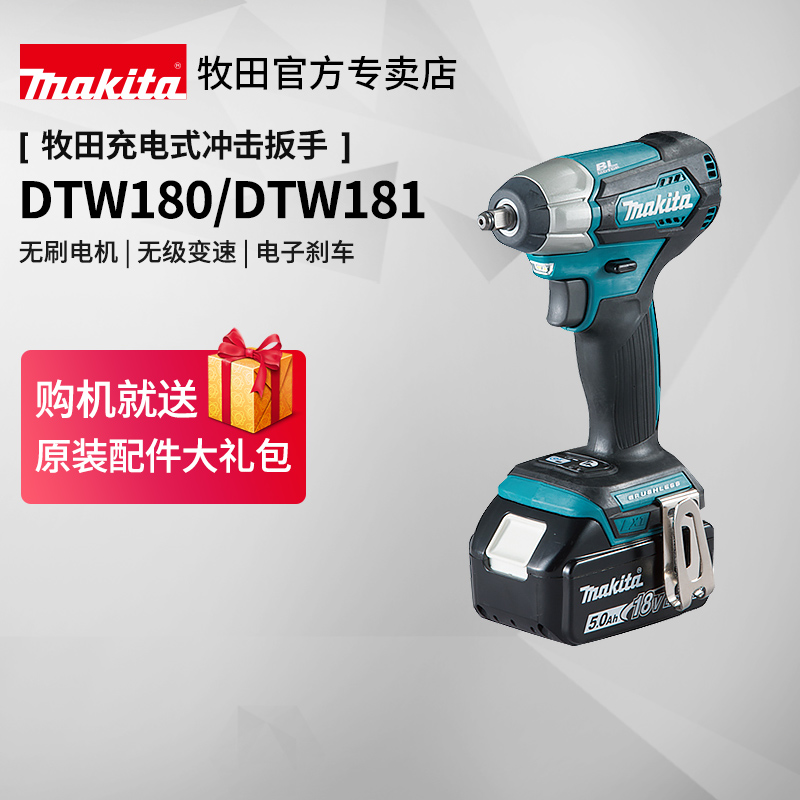 牧田冲击扳手dtw180无刷充电式