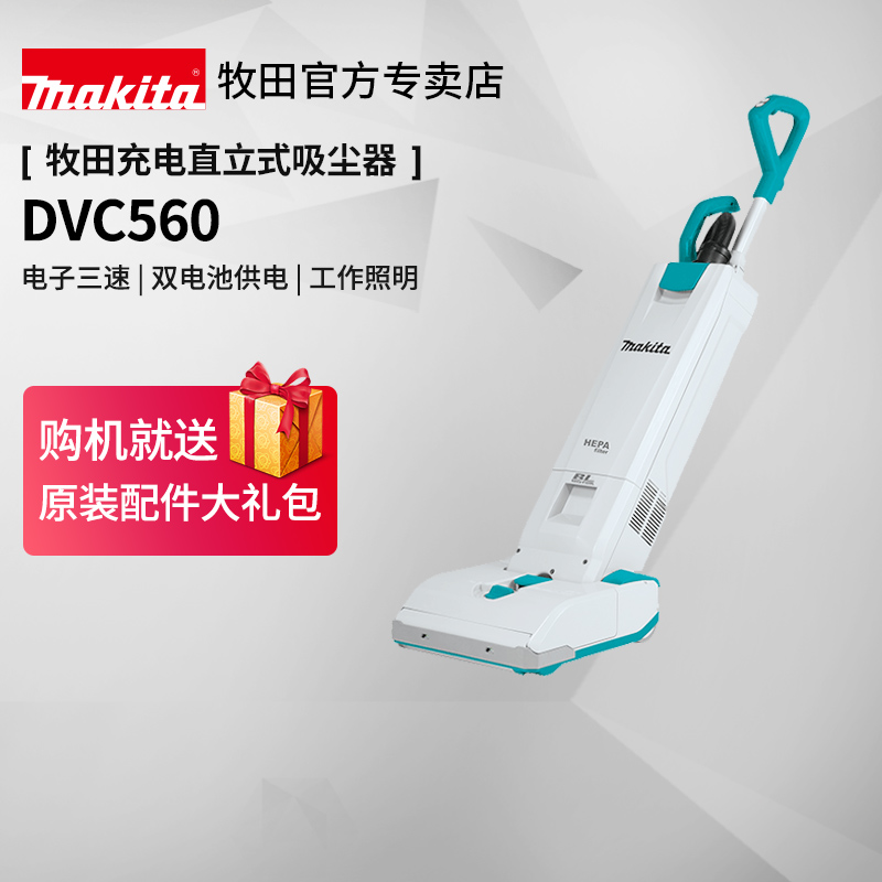 牧田地毯吸尘器dvc560大功率无刷