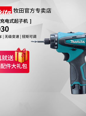 牧田起子机DF030充电式螺丝批小型家用多功能10.8V锂电动螺丝刀