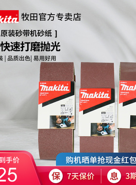 牧田原装砂带机砂纸9403坦克打磨机9404碳素板9031/9032木工专用