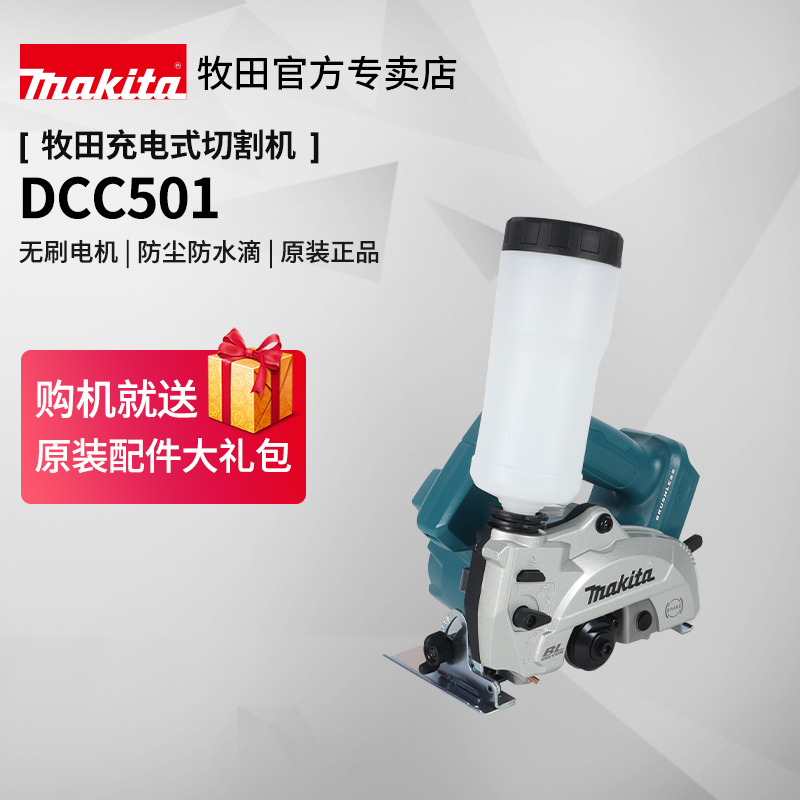 牧田充电式云石机DCC501