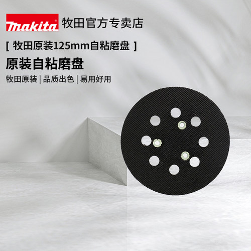 牧田砂纸机抛光盘BO5041