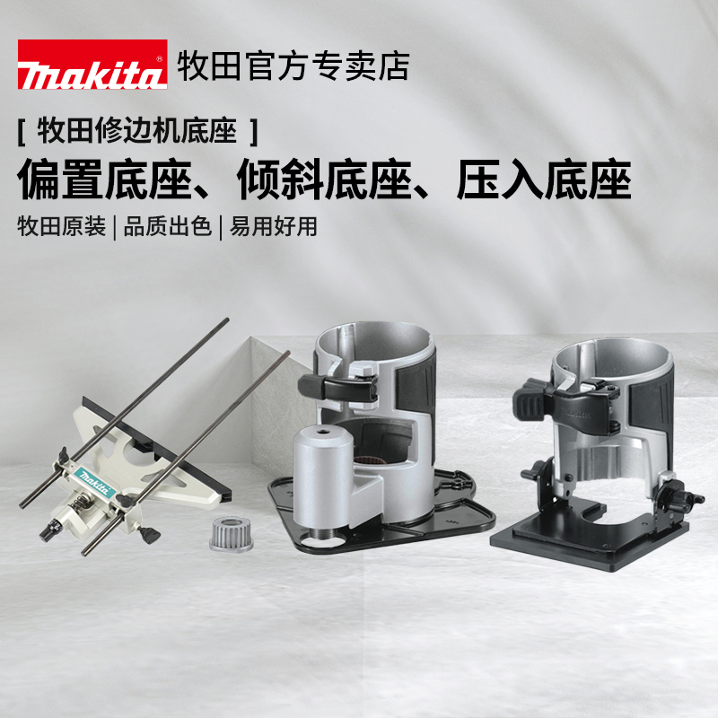 牧田修边机底座偏置透明压入