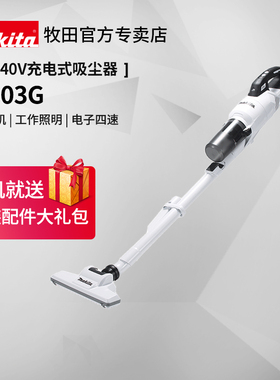 牧田40V吸尘器CL003G无刷锂电充电式无线家用大吸力手持地板沙发