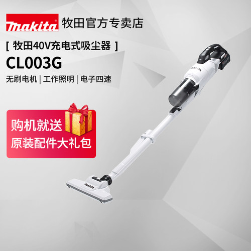 牧田40V吸尘器CL003G无刷锂电