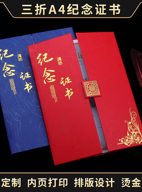 三折纪念证书封面外壳感谢信状荣誉证书定制做A4竖版结婚纪念创意礼物抗疫表彰纪念致敬逆行者烫金内芯页打印