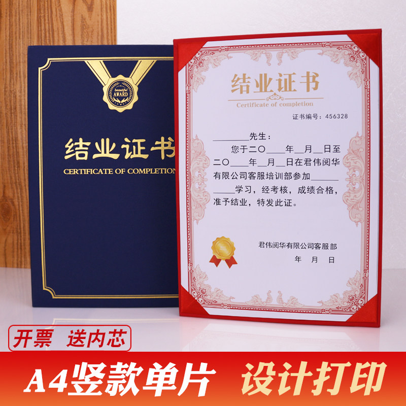 a4竖款结业证书外壳封面进修培训毕业荣誉证书定制定做封套皮创意设计