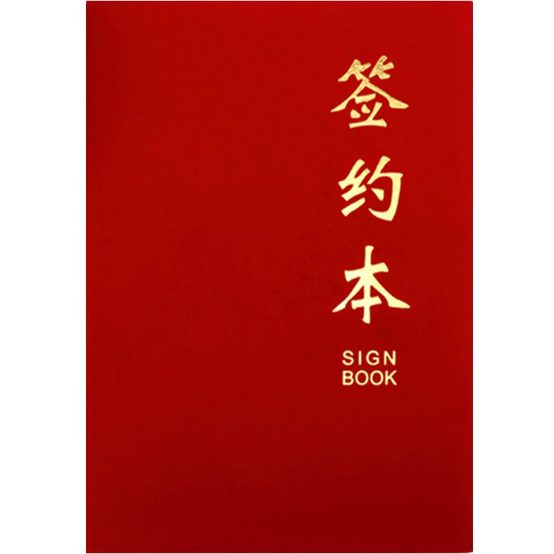 红绒布面定制战略文件包邮签约本