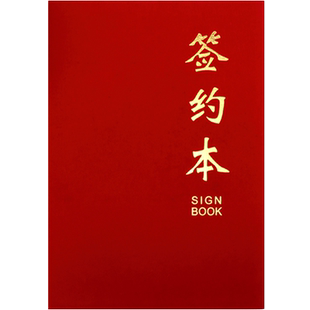 红绒布面加厚签约本定制签约仪式本战略合作协议书商务皮面a4签约书红色签约夹a3合同文件本证书打印包邮