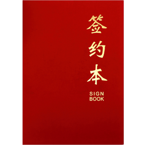 红绒布面加厚签约本定制签约仪式本战略合作协议书商务皮面a4签约书红色签约夹a3合同文件本证书打印包邮