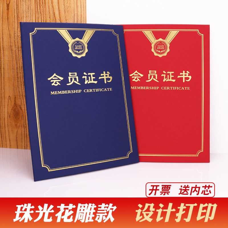 会员证书烫金外壳封皮定制封套协会成员摄影书法艺术舞蹈绘画收藏家聘任证书红蓝色荣誉结业培训打印包邮
