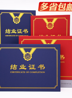 A4横竖红蓝色培训结业证书封皮定制外壳烫金封面定做订制进修岗前合格荣耀荣誉8k12k颁奖聘书打印包邮
