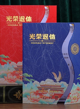 三折光荣退休彩色外壳A4封面定制做烫金logo摆台支架国潮红蓝色单位干部退休证明股权结业证任命书签约本包邮