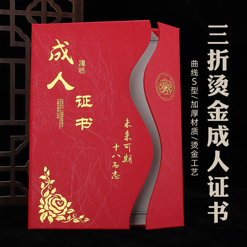 新企宝成人证书外壳荣誉证书