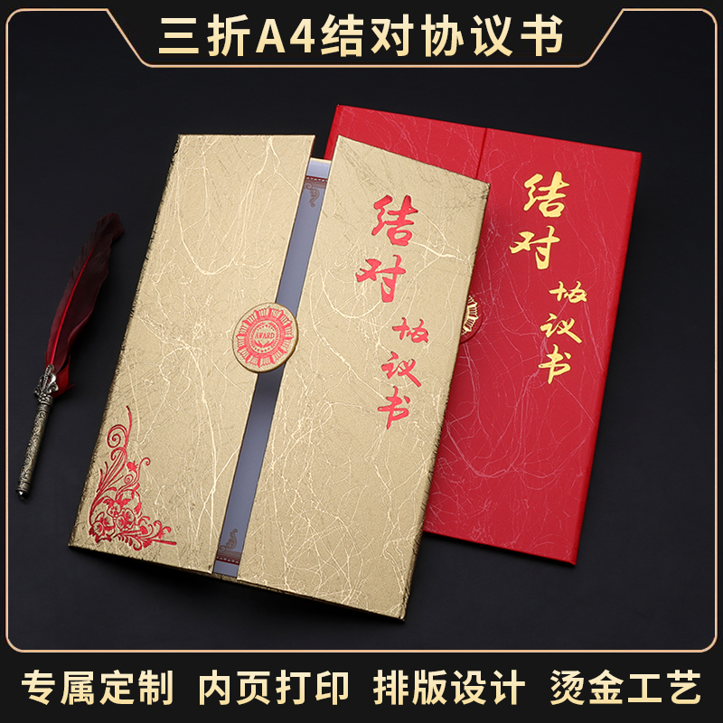 新企宝结对协议书三折款设计定制