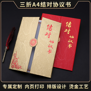 结对协议书外壳定制作结对培训证书教师结对员工结对帮扶证书师徒协议书封面logo烫金纪念证书感谢信设计打印