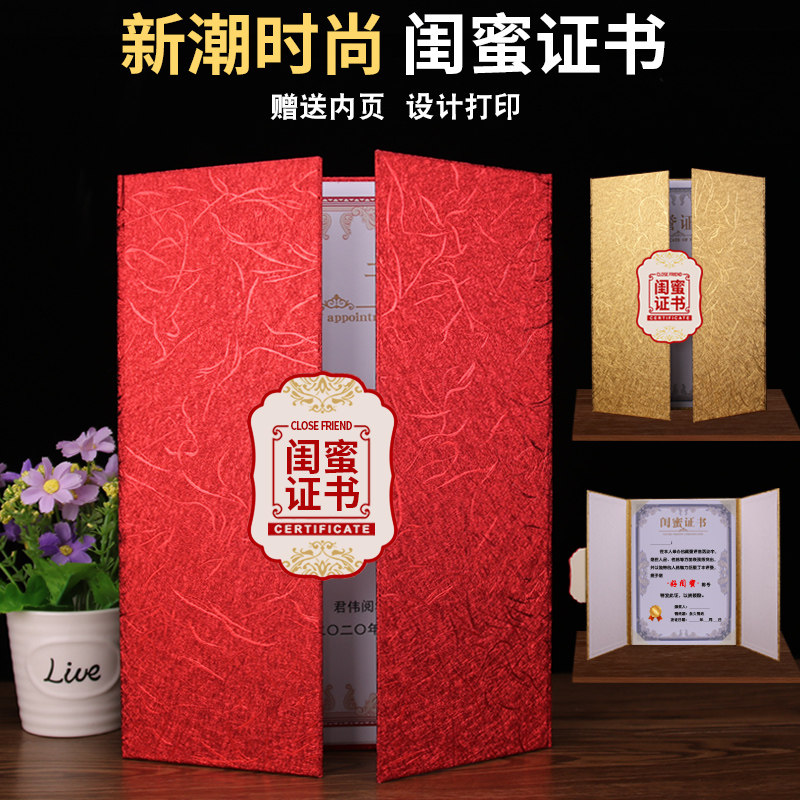 启恒欧式三折好闺蜜证书颁奖荣誉聘书搞笑创意情侣证趣味少女好朋友