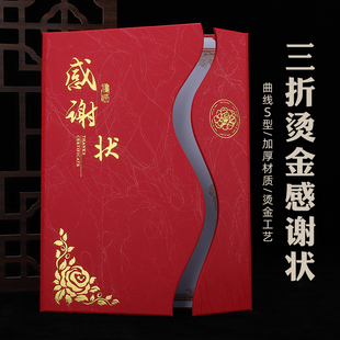 感谢状三折A4外壳封面新潮创意感谢证书感谢信致谢函表彰抗疫捐赠获奖感谢函答谢函荣誉证书聘书结业证书