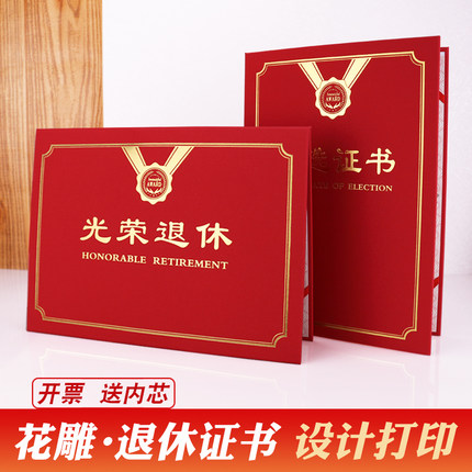 光荣退休证书A4外壳封皮定制烫金荣誉证书制作12k8k培训结业颁奖比赛合格证书创意封套封面打印包邮