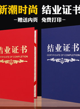 启恒珠光磨砂红蓝色结业证书定做外壳进修培训封皮A3a4封面订制会员收藏硬本毕业制作内页芯可打印批发