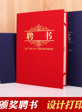 启恒珠光红色蓝色聘书证书聘书制作定做外壳定制烫金封皮封面聘请书聘任书a4聘书打印送内芯内页荣誉结业证
