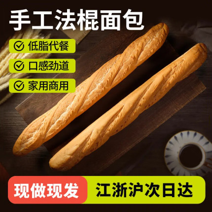 盛怡佳原味法棍全麦法式长棍面包早餐饱腹即食代餐商用奶香片咸口