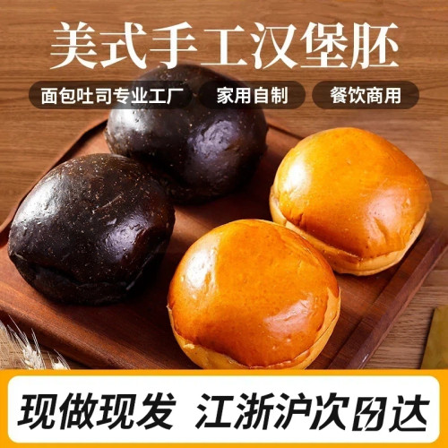 美式黄油汉堡胚现做现发