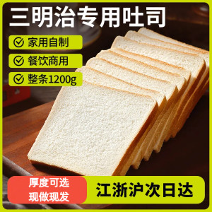 三明治吐司西多士面包片早餐全麦切片材料专用食材餐厅商用白土司