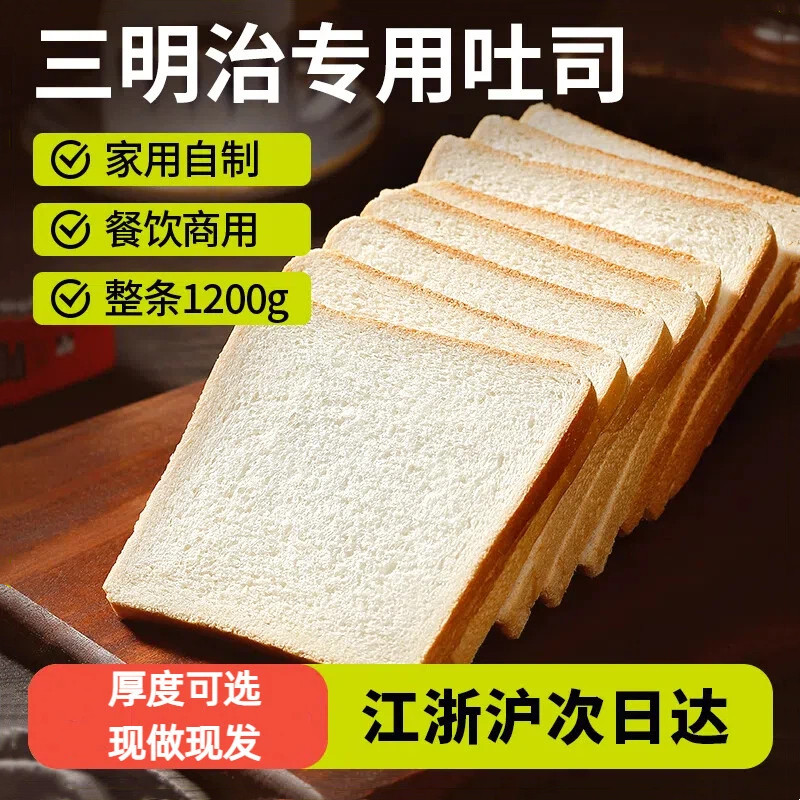 三明治吐司西多士面包片早餐全麦切片材料专用食材餐厅商用白土司,零食/坚果/特产,传统西式糕点,淘宝优惠券,粉丝福利购,淘宝优惠卷