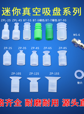 机械手迷你真空吸盘工业气动配件强力硅胶吸嘴可替代ZP02468
