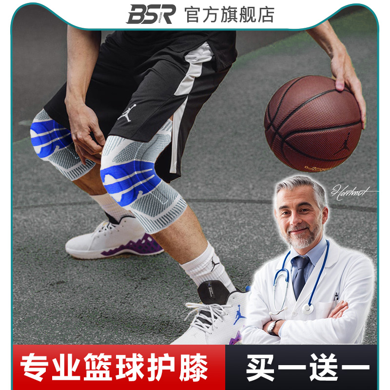 百斯锐 篮球护膝男专业膝盖运动打护膝护套护半月板护具保护膝套