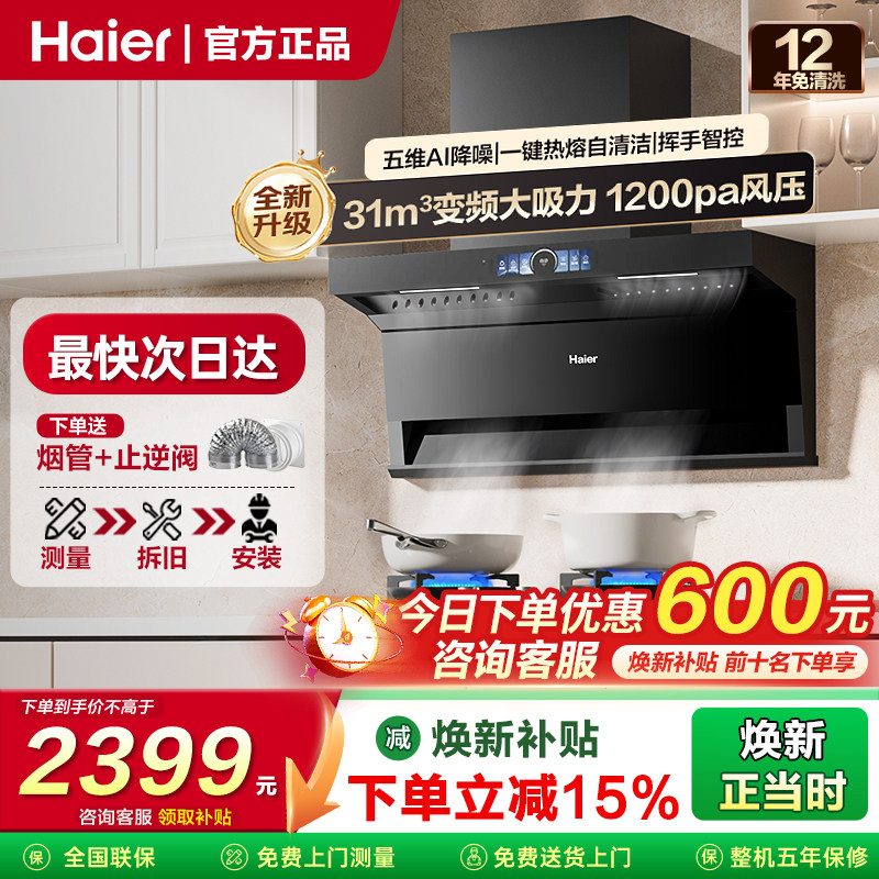 海尔变频抽油烟机家用厨房大吸力顶侧三吸油烟机燃气灶套装759ud